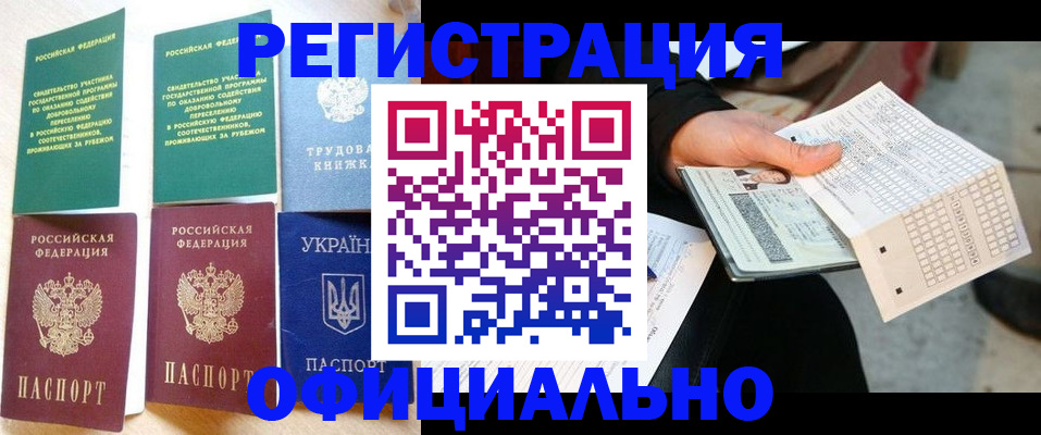 временная регистрация для школы в Павлово