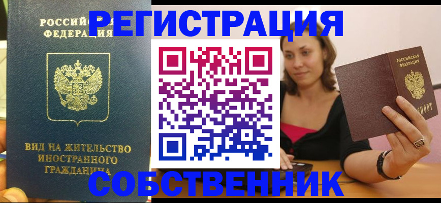 прописка в квартире в Павлово